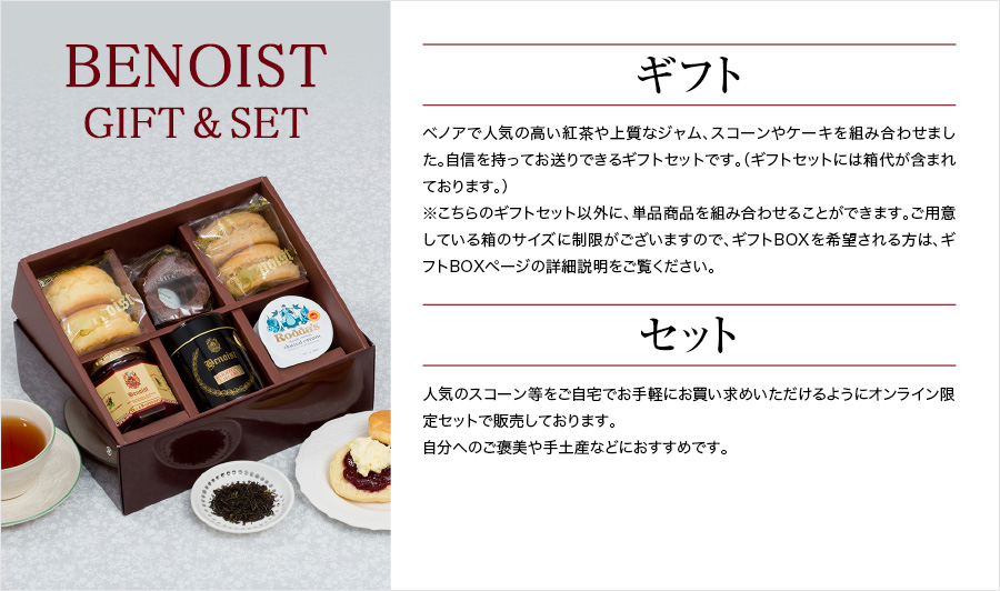 ギフトセット