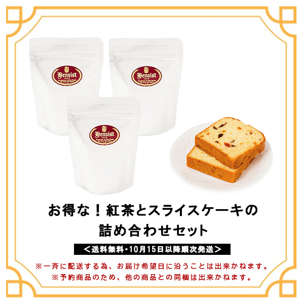 お得セット 紅茶 ケーキ