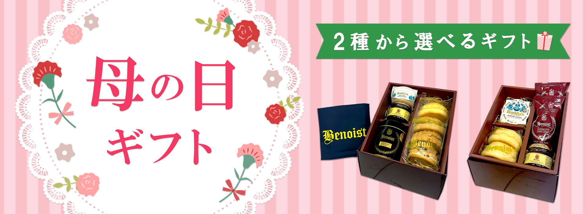 母の日PC