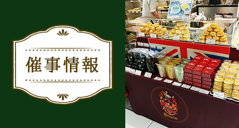 催事情報