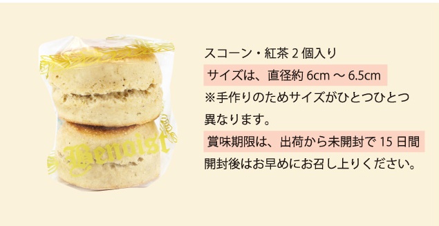 スコーン・紅茶