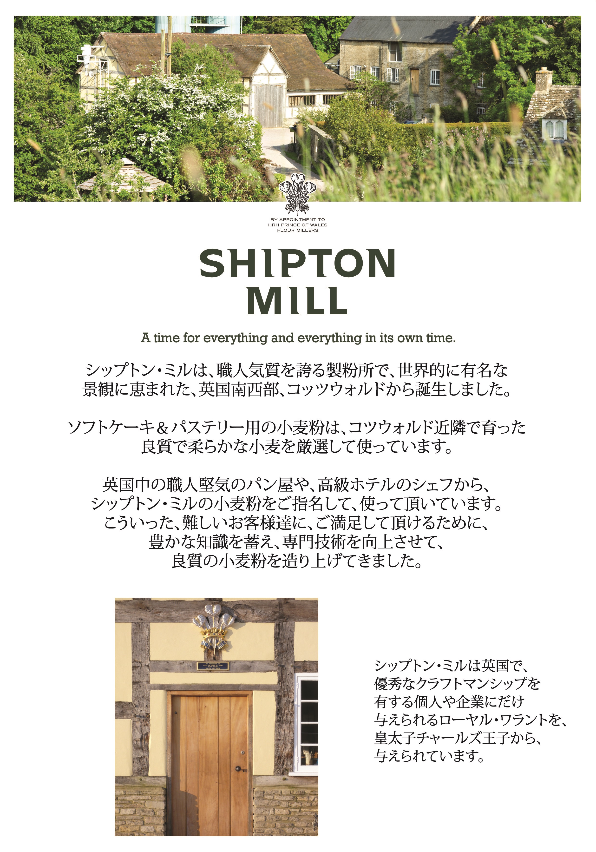 シップトンミル