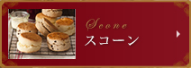 スコーン
